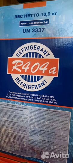 Хладон фреон r 404a