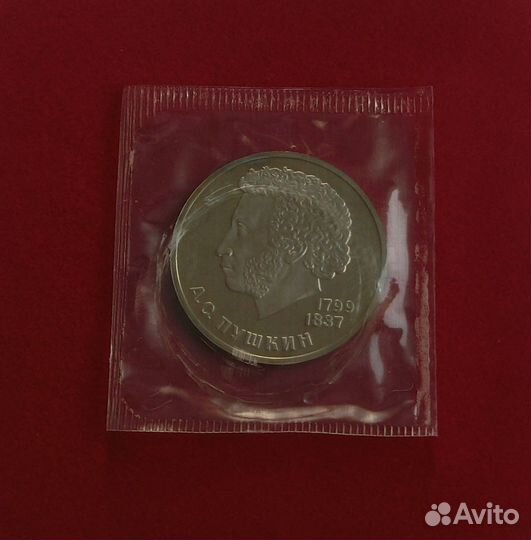 Монеты СССР proof (банковская запайка)