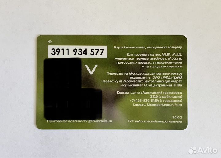 Карта Тройка - Северный олень. Красная книга