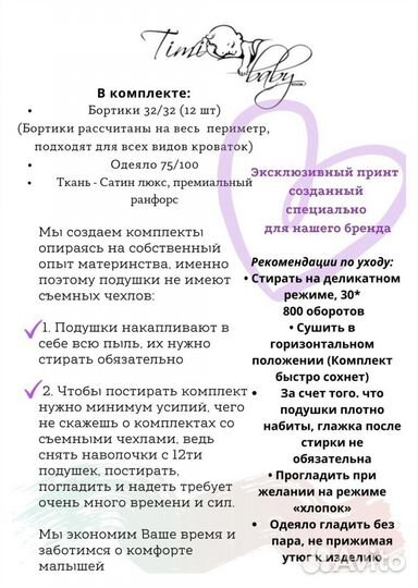 Комплект подушек в кроватку