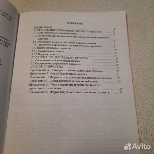 Методические указания по дипломному проектированию