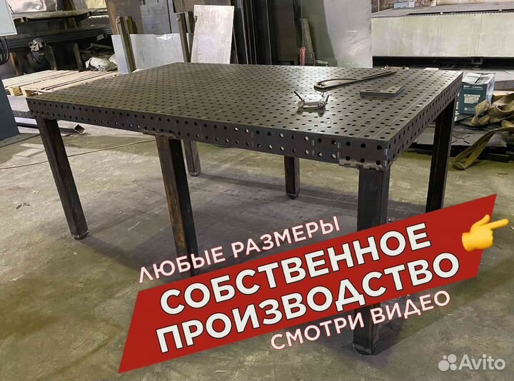 Сварочный стол 3d от производителя