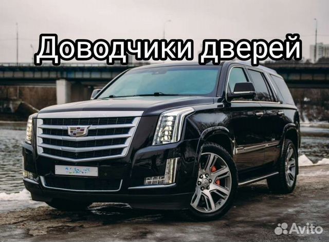 Доводчики дверей на Cadillac Escalade