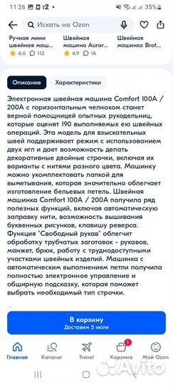 Швейная машина comfort100A
