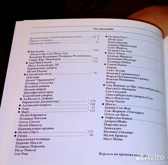 Париж. Искусство и История. Версаль