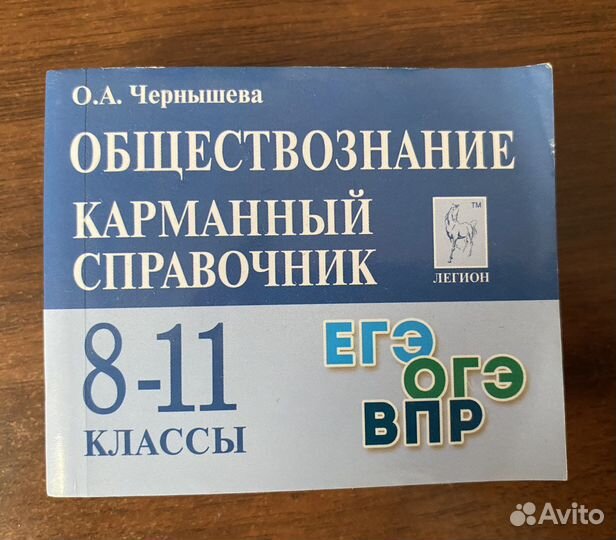 Карманный справочник егэ