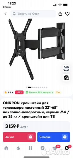 Кронштейн для телевизора