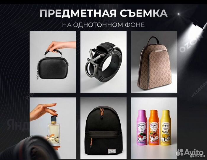 Предметная съемка для маркетплейсов