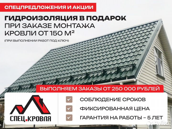 Кровельные работы под ключ Монтаж кровли