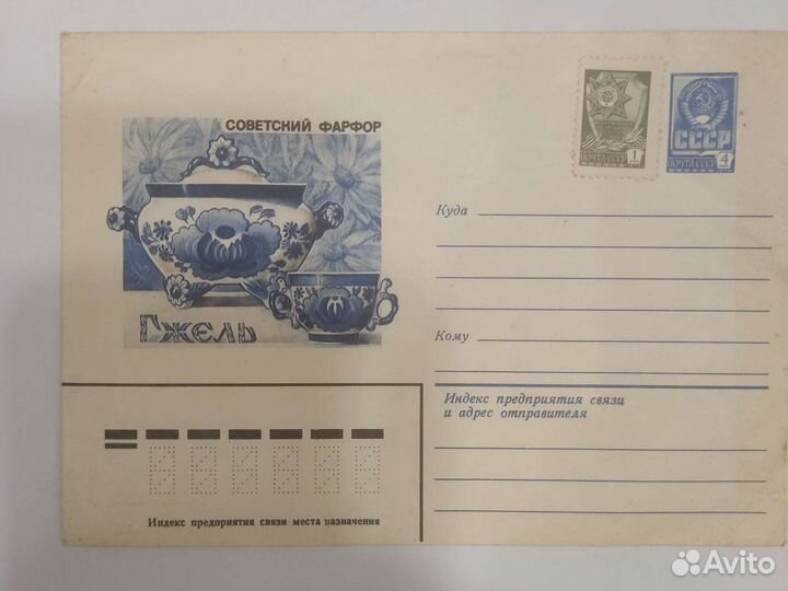 Конверт с марками (1976г)ссср