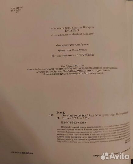 Книга От салата до стейка с подробной пошаговой фо