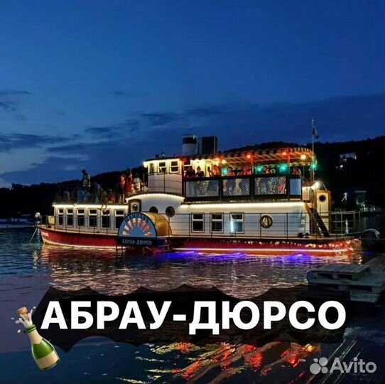 Абрау Дюрсо