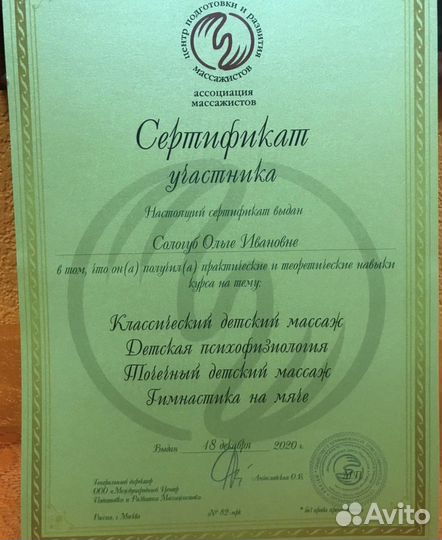 Детский массаж
