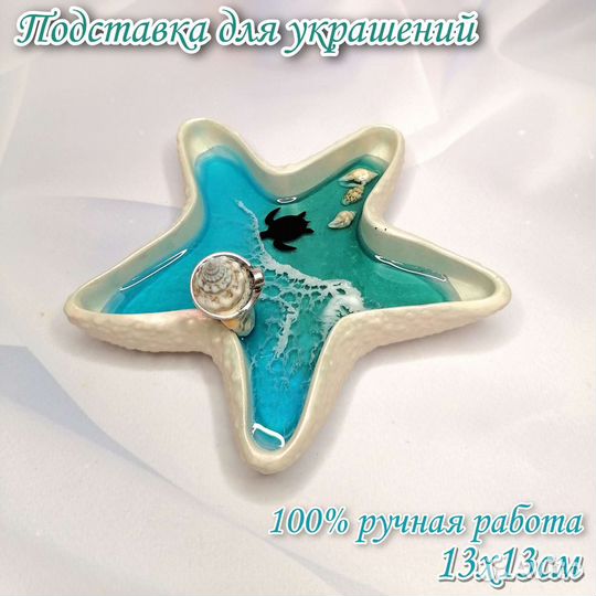 Подставка для украшений