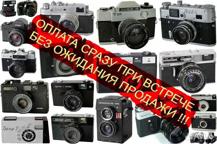 Выкуп/Рестоврация фототехнки СССР