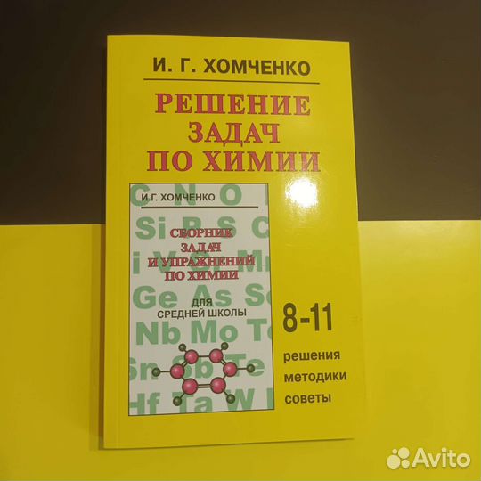 Книга Решение задач по химии. 8-11 классы