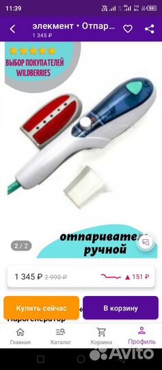 Ручной отпариватель