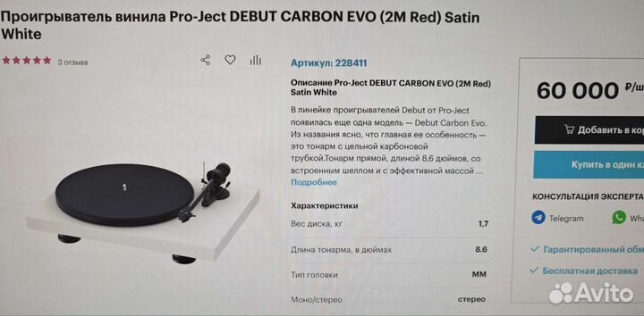 Проигрыватель винила Pro-Ject debut carbon EVO