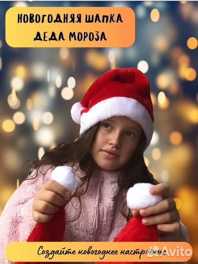 Шапка новогодняя деда мороза/ колпак новогодний
