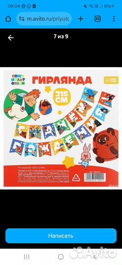 Гирлянда Союзмультфильм