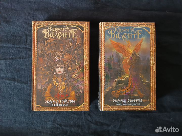 Кэтрин Валенте - 