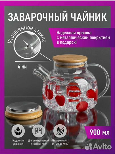 Чайник заварочный стеклянный