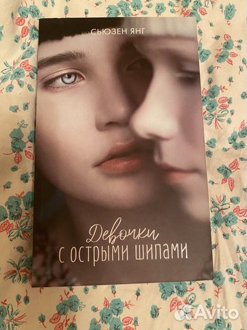 Девочки с острыми шипами