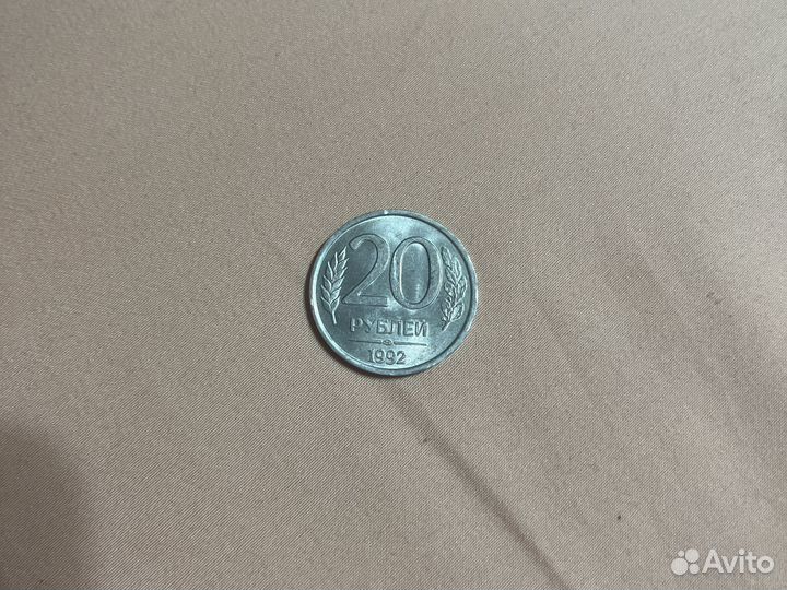 Монета 20 рублей