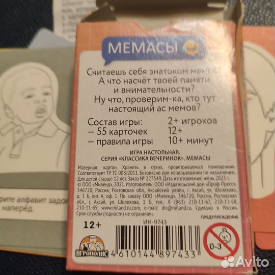 Игра настольная Мемасы