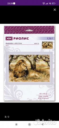 Готовая вышивка крестом