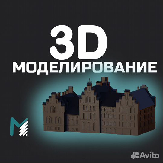 3d моделирование