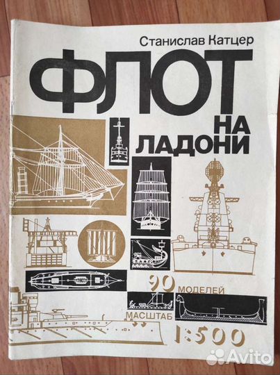 От корабля к модели