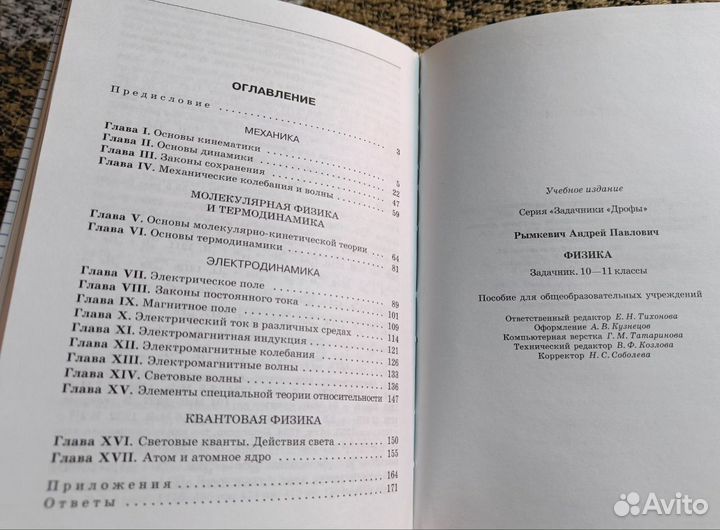 Задачник по физике А.П.Рымкевич 10-11 класс