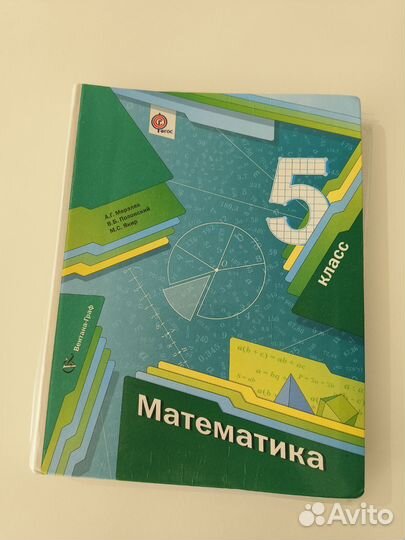 Учебник по математике для 5 класса