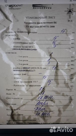 Противогазы вк с маской мгп с хранения