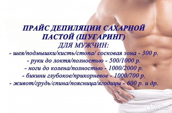 Шугаринг для мужчин и девушек