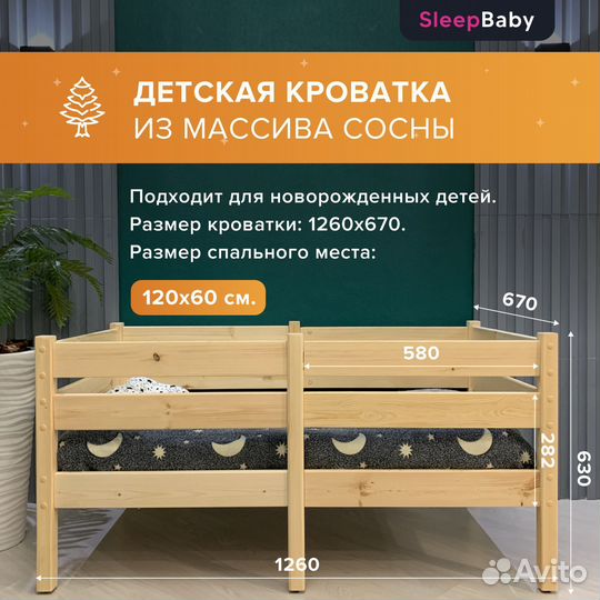 Детская кроватка 120х60 для новорожденного