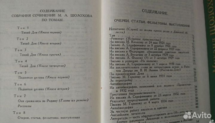 Михаил Шолохов,в 8 томах