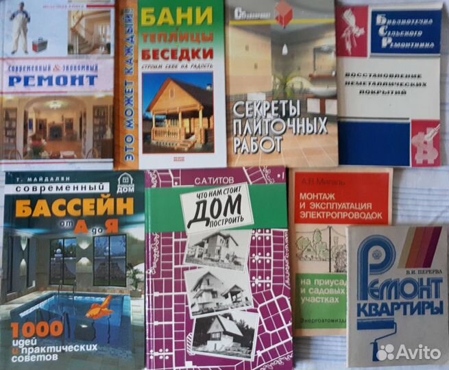 Книги по ремонту и строительству