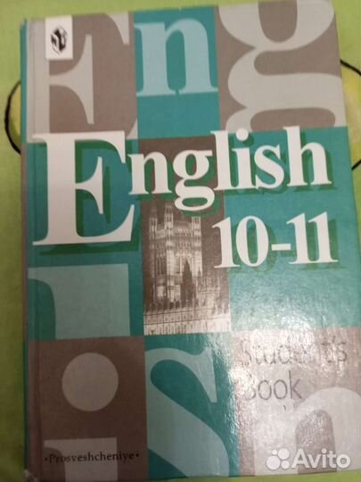 Учебник английского языка