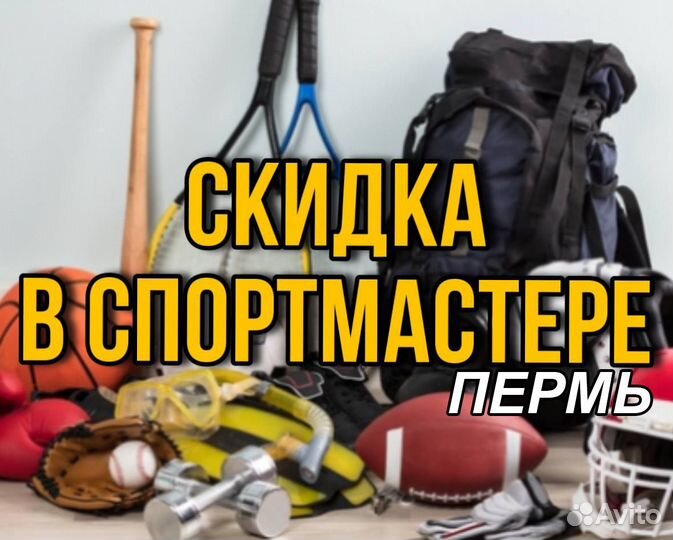 Бонусы спортмастер (баланс 40200)