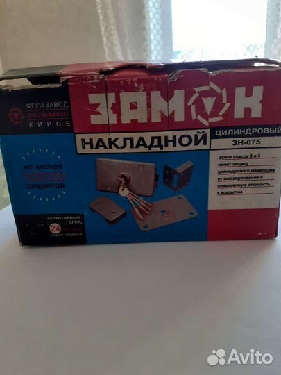 Замок накладной цилиндровый