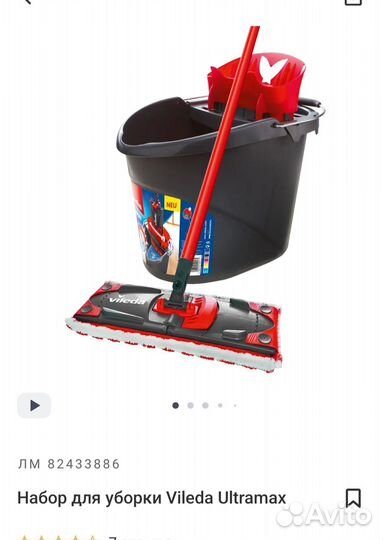 Швабра с отжимом и ведром