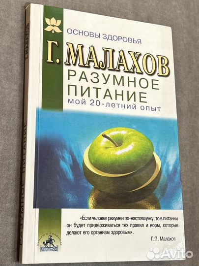 Разумное питание Г.Малахов