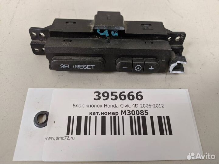Блок кнопок Honda Civic 4D 2006-2012