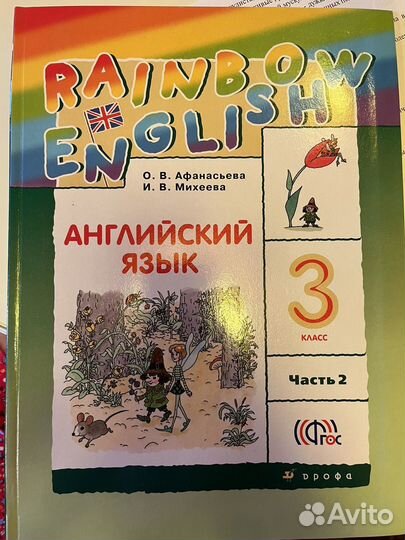 Rainbow english 3 класс Афанасьева