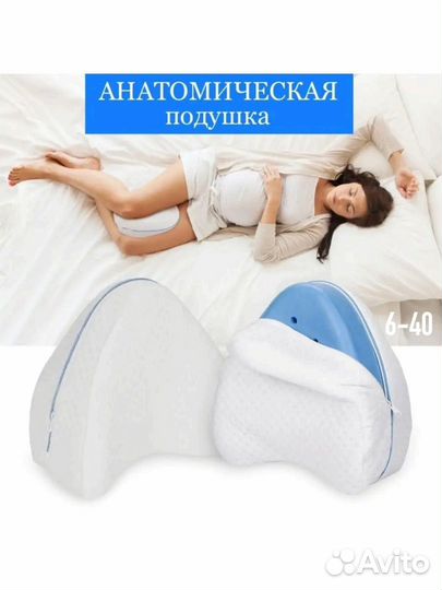 Подушка ортопедическая для сна