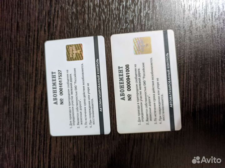 Транспортная карта ржд