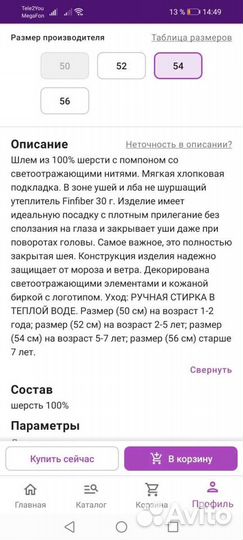 Шапка - шлем