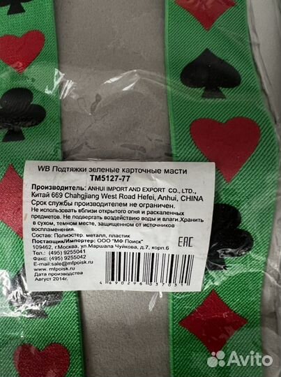 Подтяжки мужские